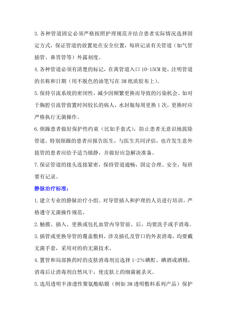 MICU护理质量安全管理方案MicrosoftWord文档.doc_第2页