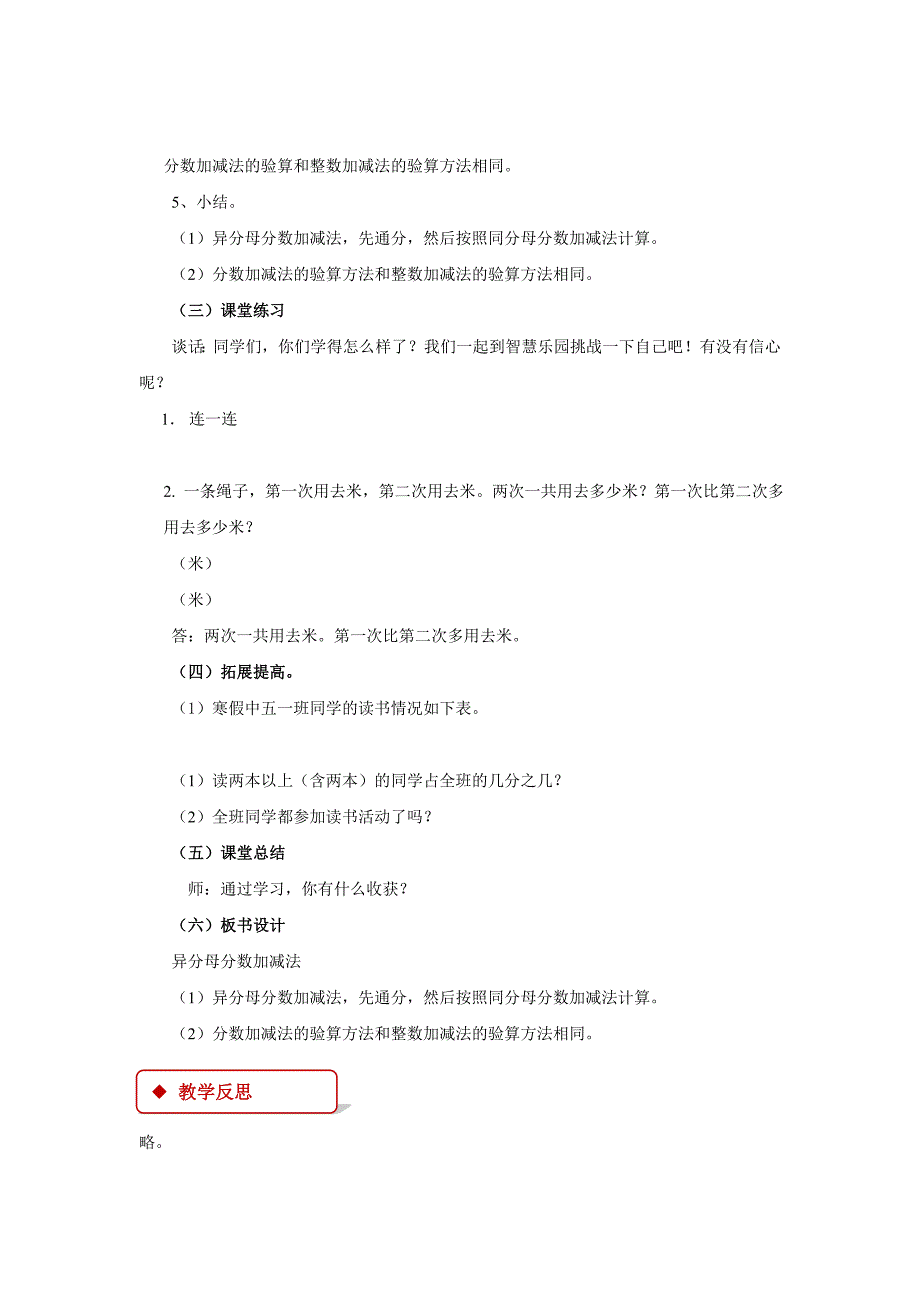 【教学设计】《异分母分数加、减法 》（人教版）.docx_第3页