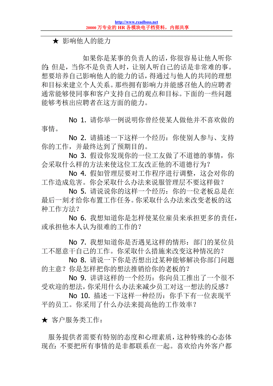 阅读老板牛简历HR经理人面试问题大全2 (2).doc_第2页