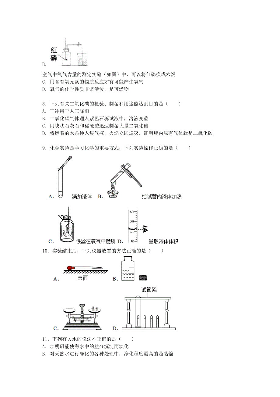 江苏省镇江市丹阳三中2016届九年级化学上学期10月份月考试题含解析新人教版_第2页