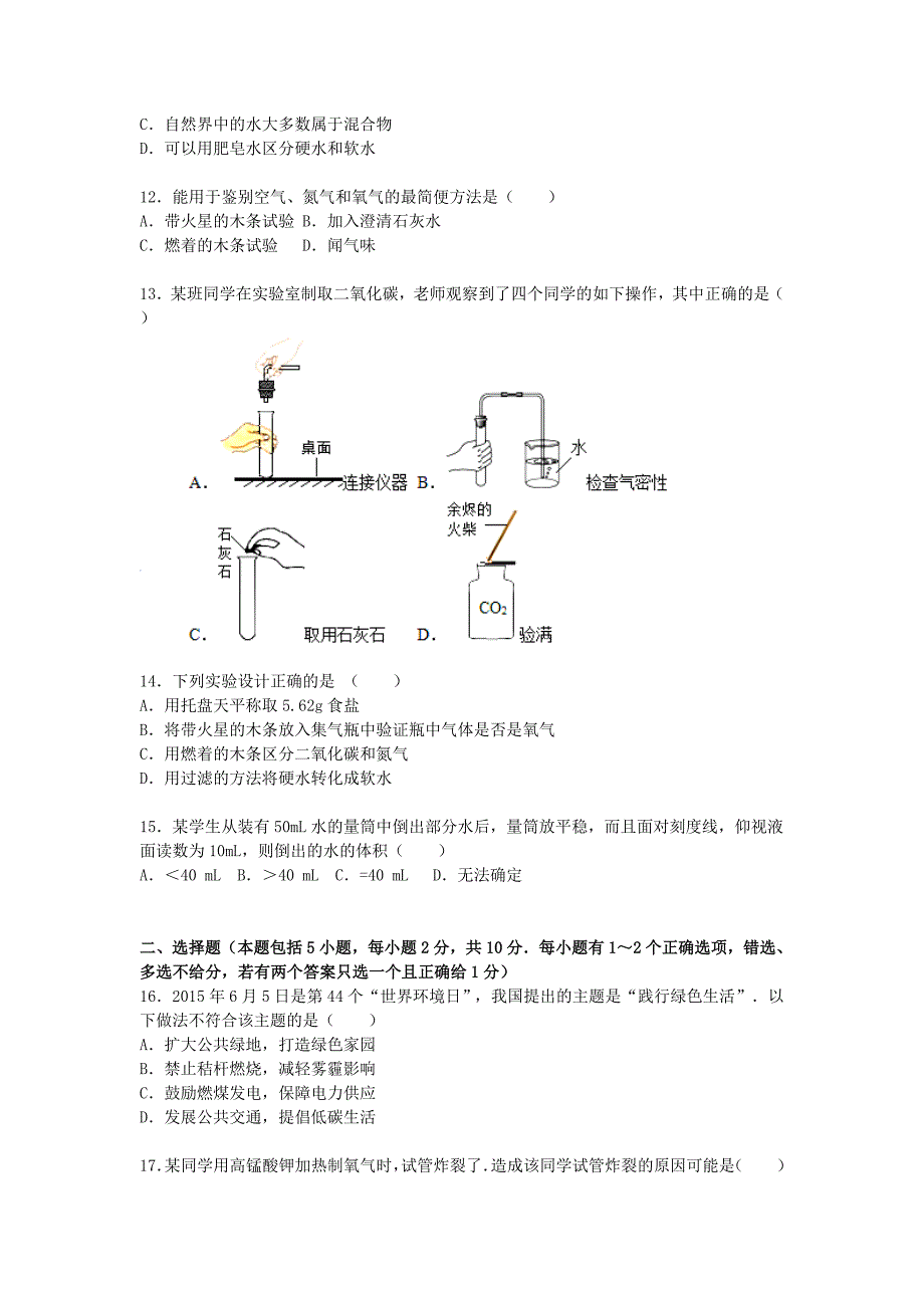 江苏省镇江市丹阳三中2016届九年级化学上学期10月份月考试题含解析新人教版_第3页