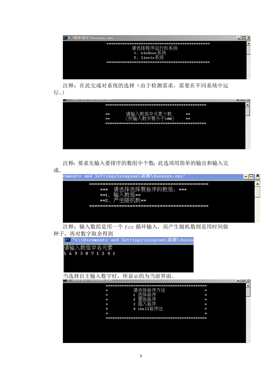 程序设计大作业——排序.doc_第4页