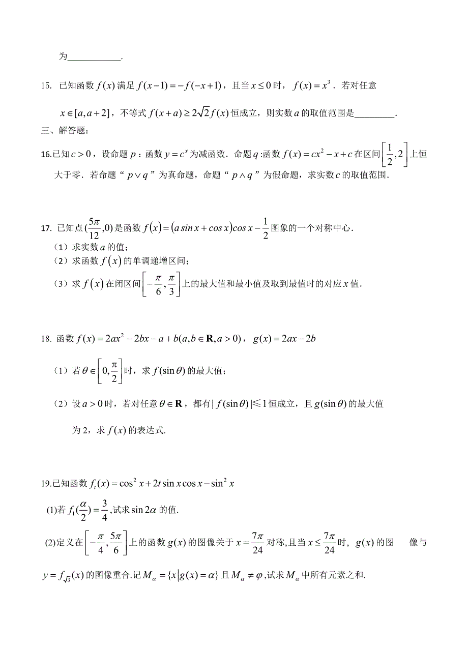 【最新资料】浙江省杭州学军中学高三上学期第二次月考数学文试题含答案_第3页