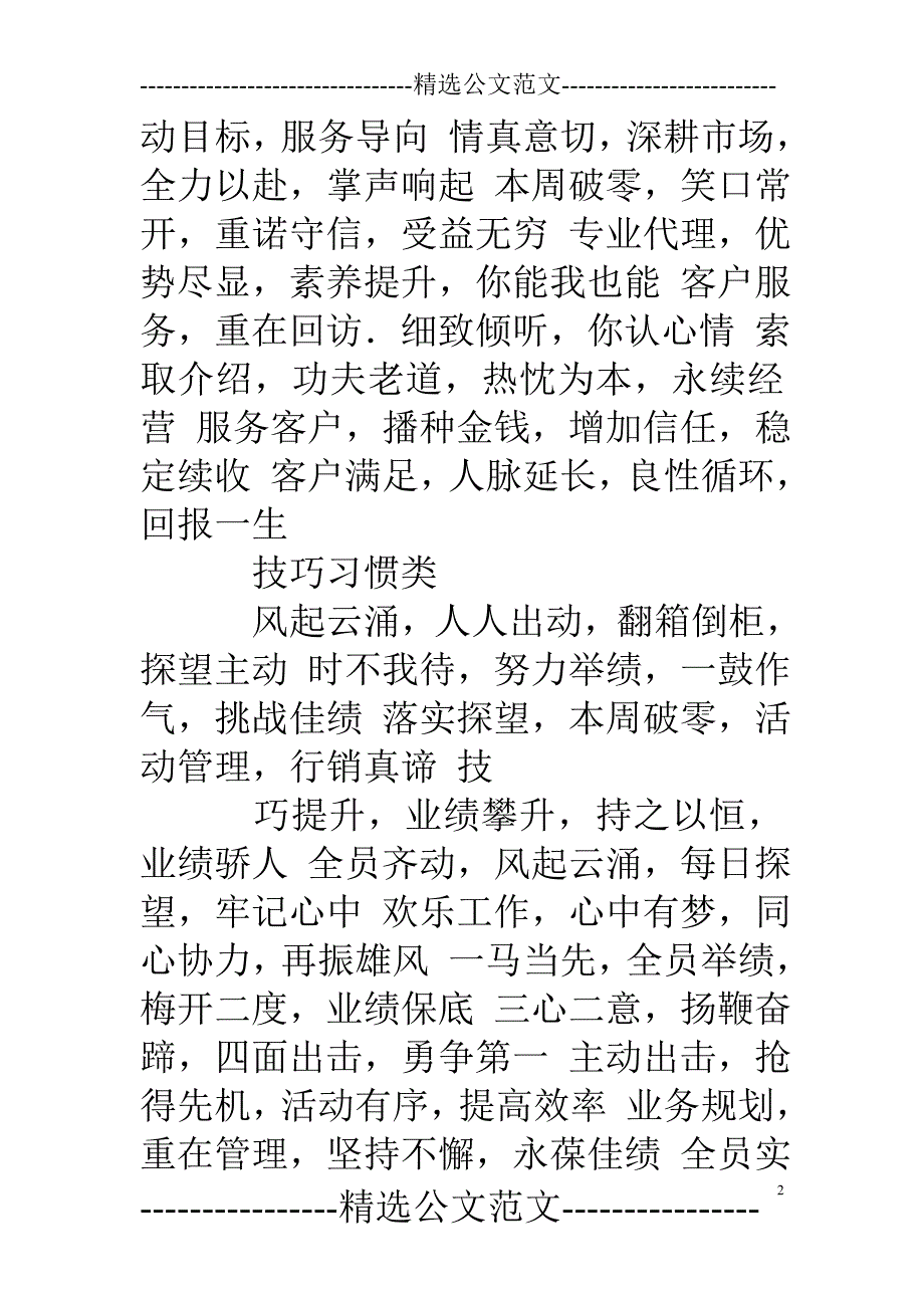 激励员工士气的口号_第2页