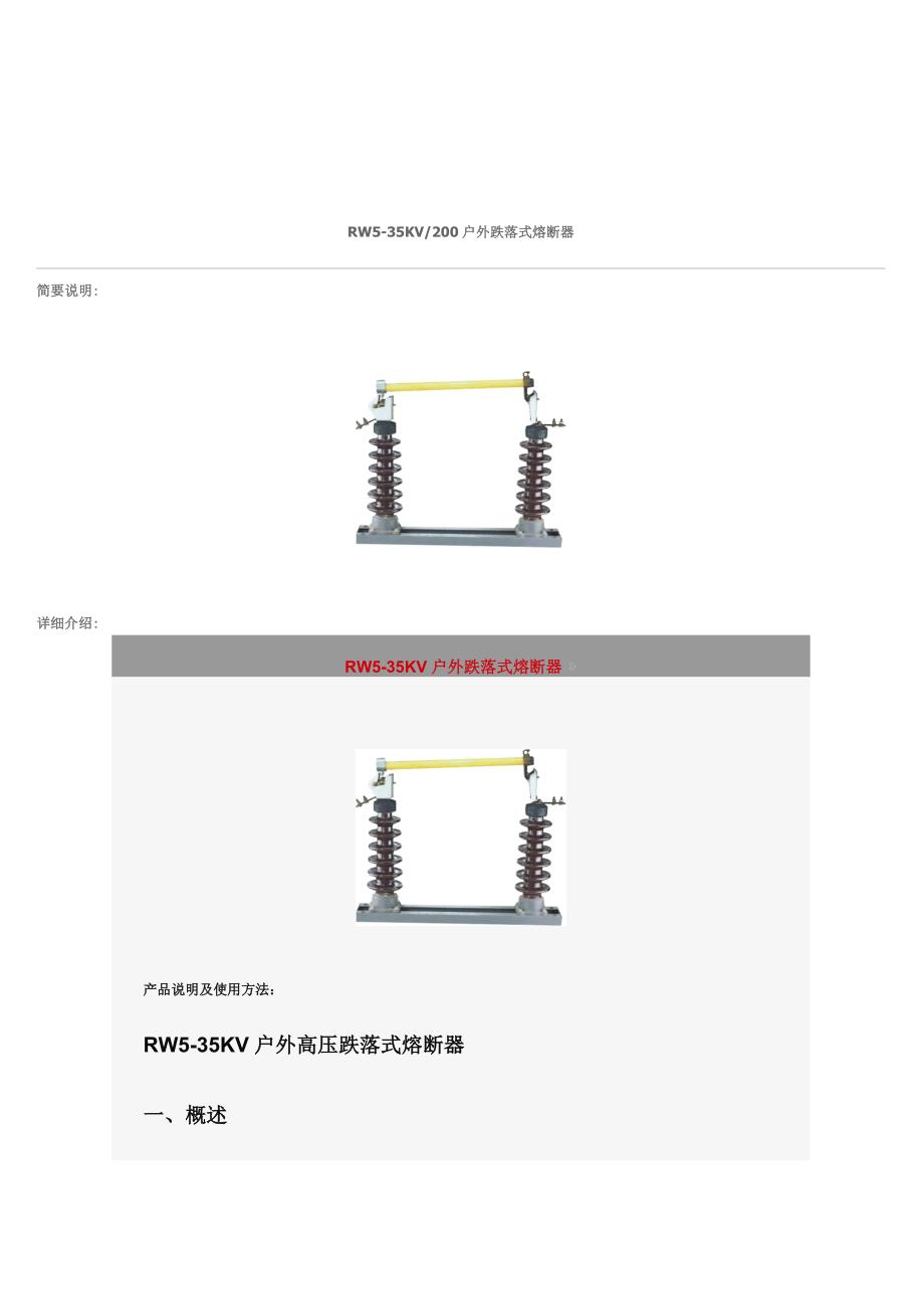 RW5-35KV-200熔断器.doc_第1页