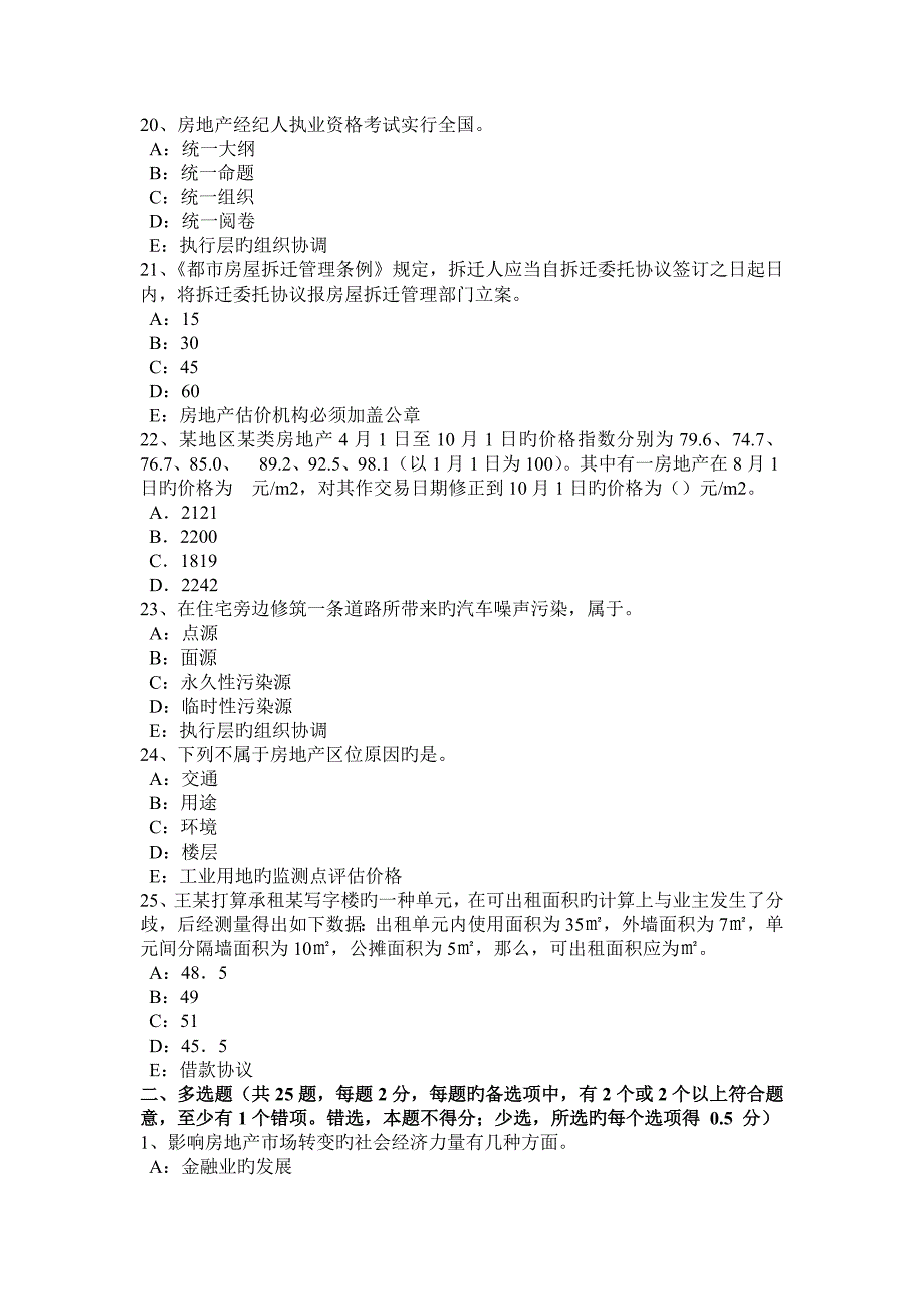 2023年内蒙古上半年房地产估价师制度与政策工程建设招标投标的范围考试试题_第4页