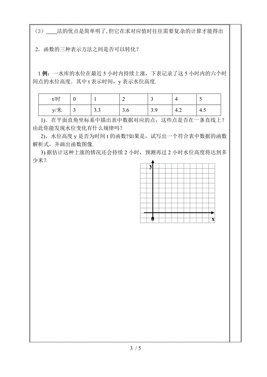 人教版八年级数学下册导学案19.1.2函数的图像4无答案_第3页