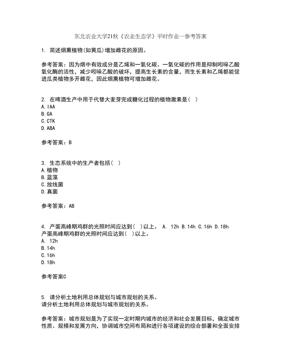 东北农业大学21秋《农业生态学》平时作业一参考答案16_第1页