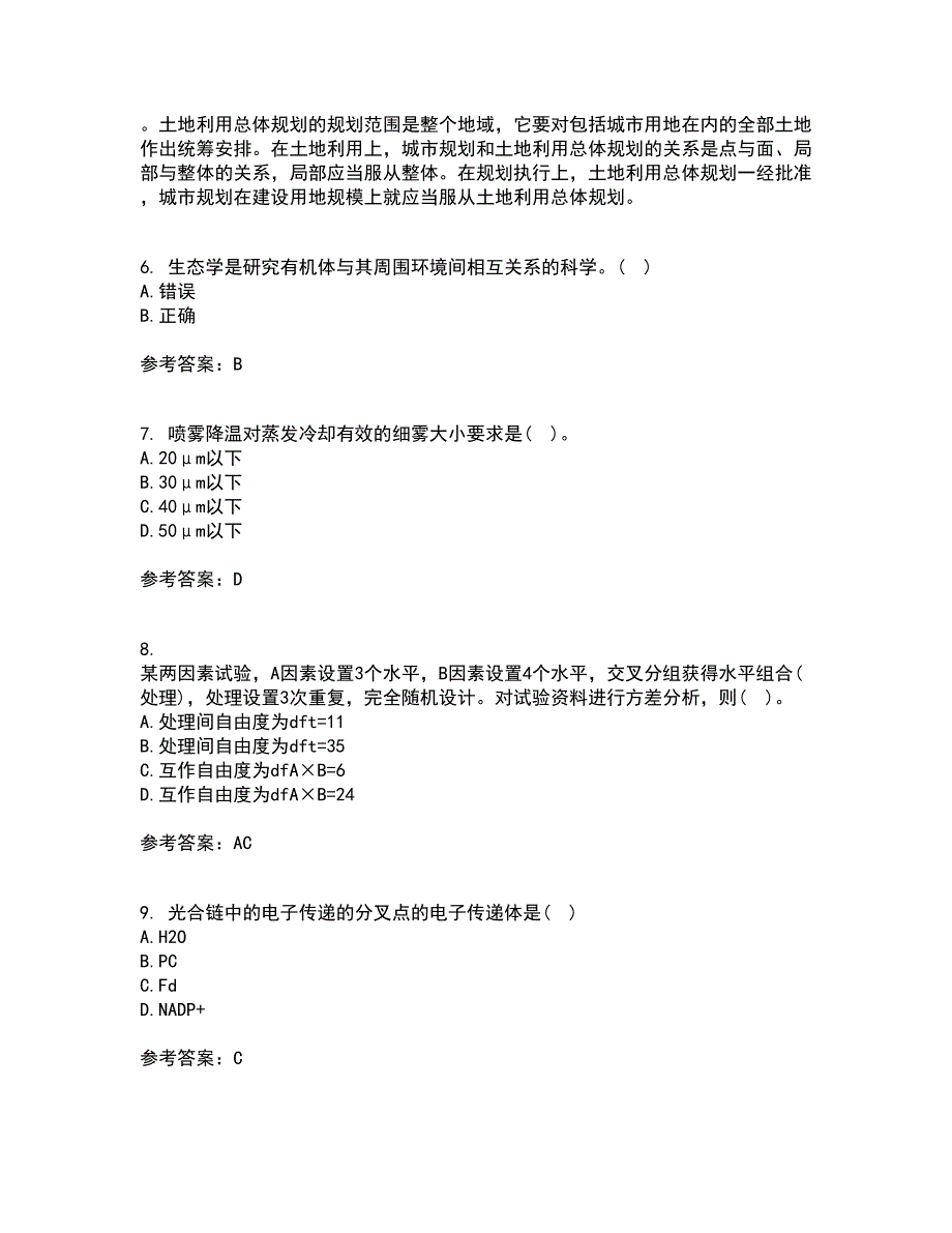 东北农业大学21秋《农业生态学》平时作业一参考答案16_第2页