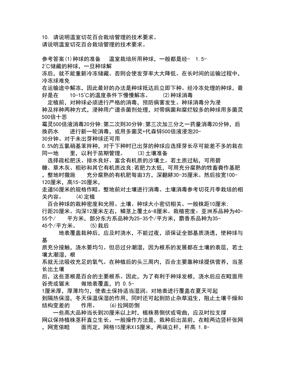 东北农业大学21秋《农业生态学》平时作业一参考答案16_第3页