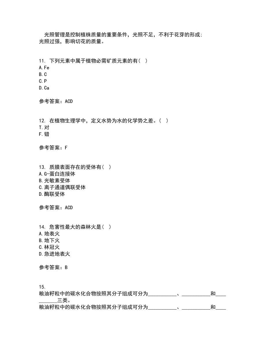 东北农业大学21秋《农业生态学》平时作业一参考答案16_第5页