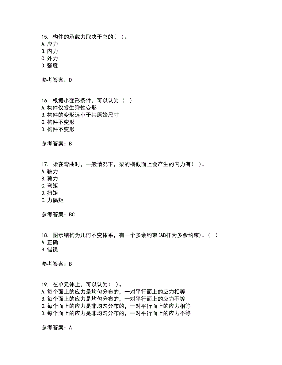 川农21春《建筑力学专科》在线作业一满分答案13_第4页