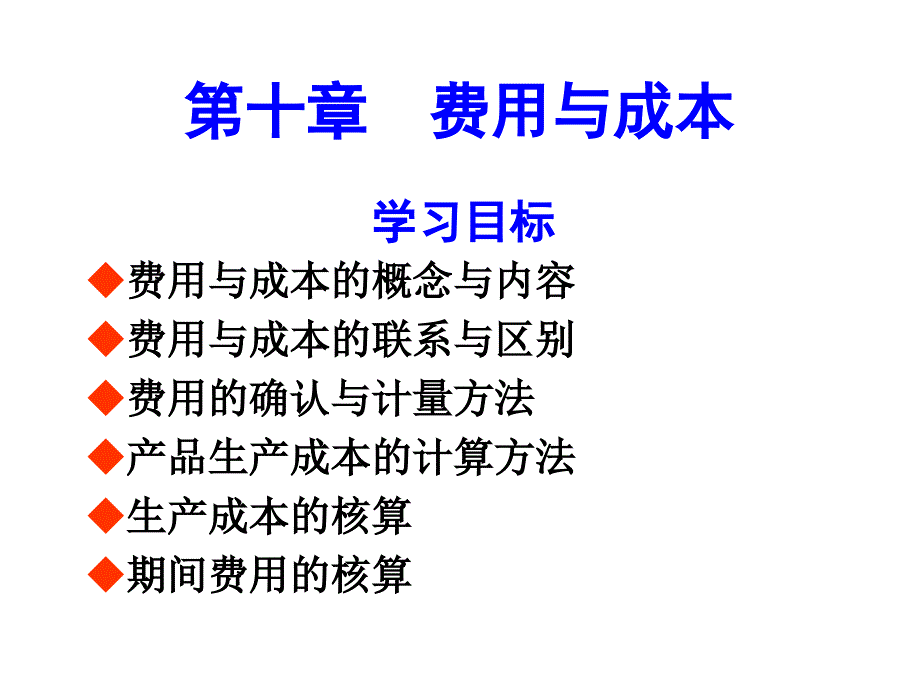 《用与成本》PPT课件.ppt_第1页