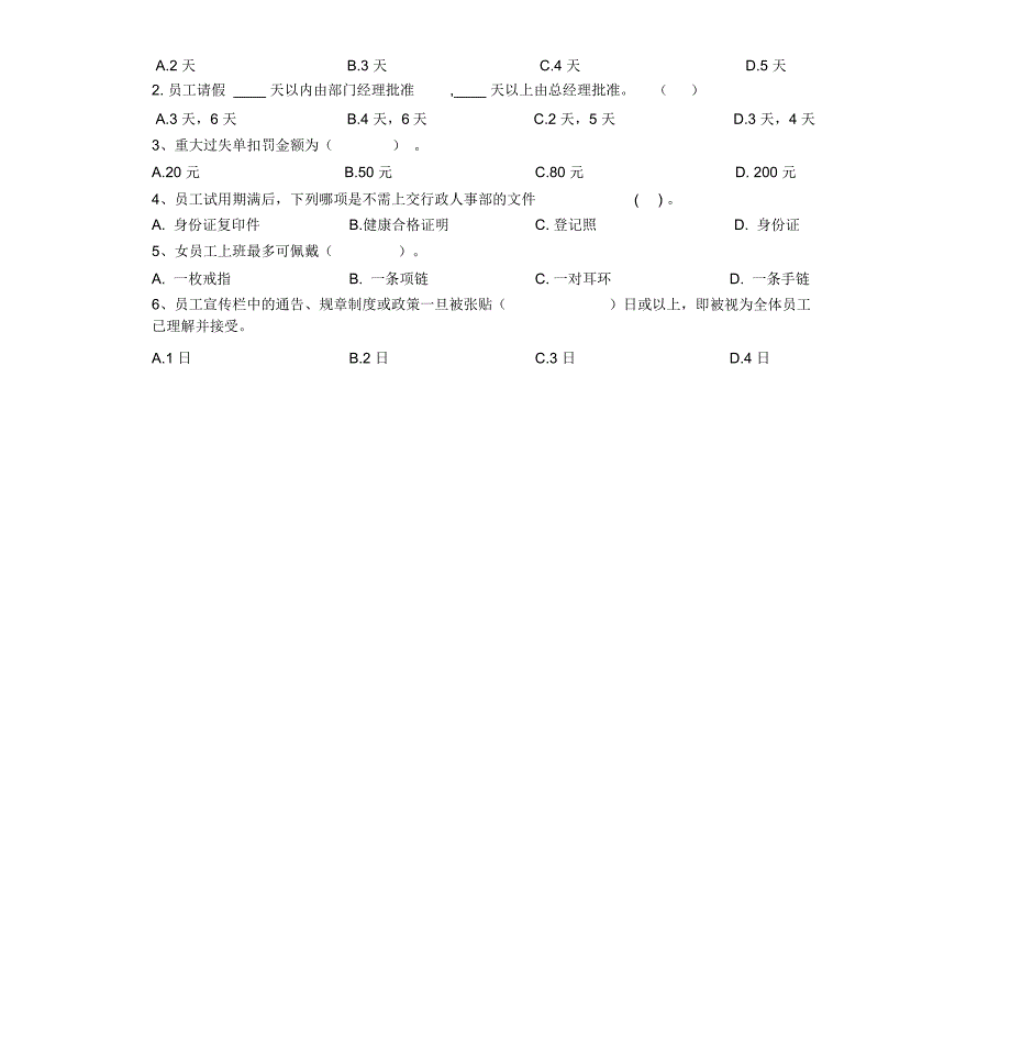 员工手册试题_第2页