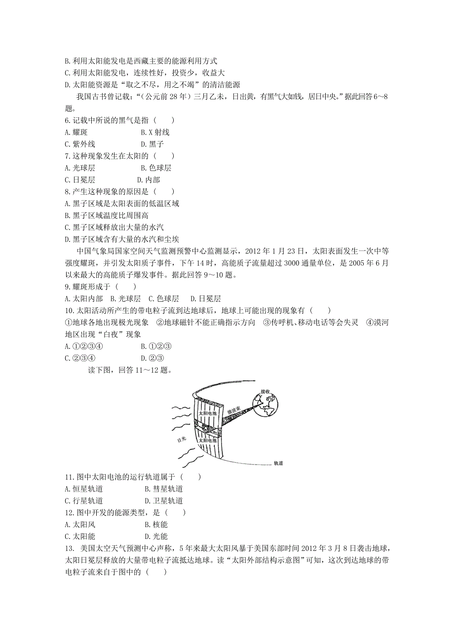 精修版【中图版】高中地理必修一：1.2太阳对地球的影响同步练习及答案_第2页