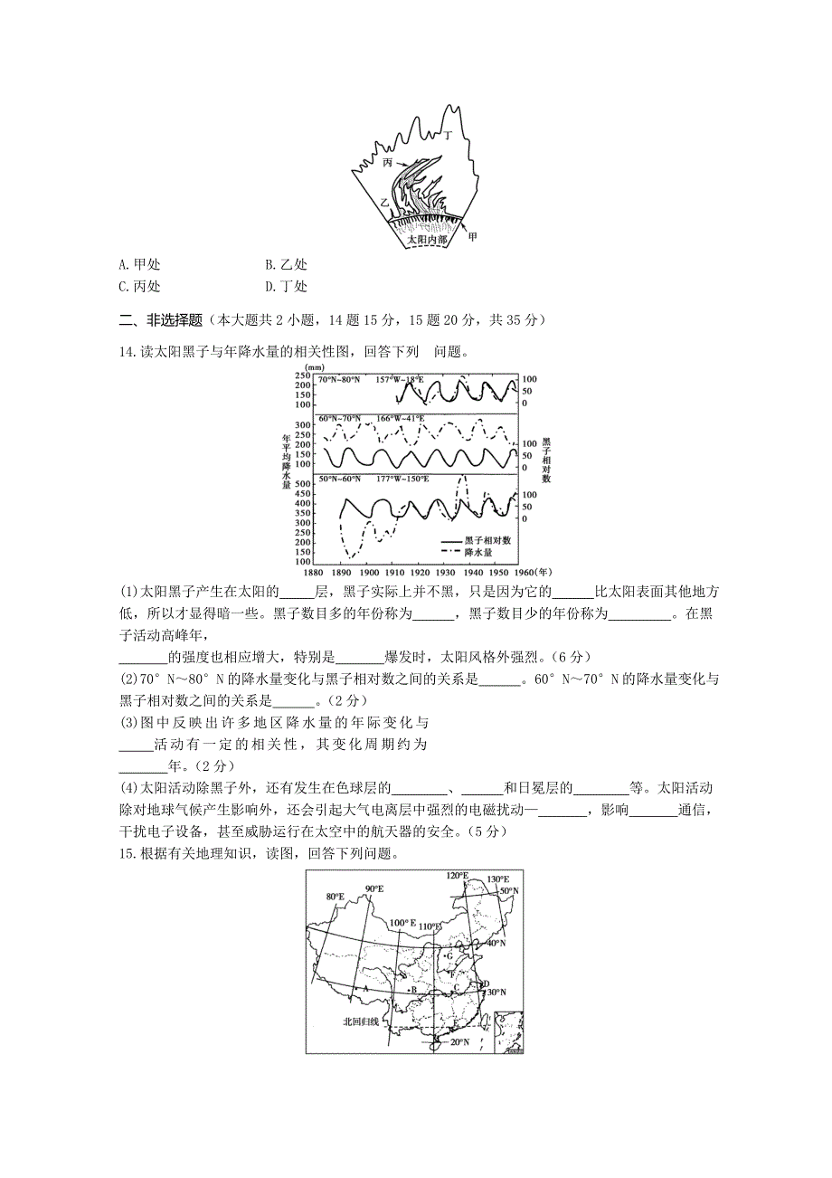 精修版【中图版】高中地理必修一：1.2太阳对地球的影响同步练习及答案_第3页