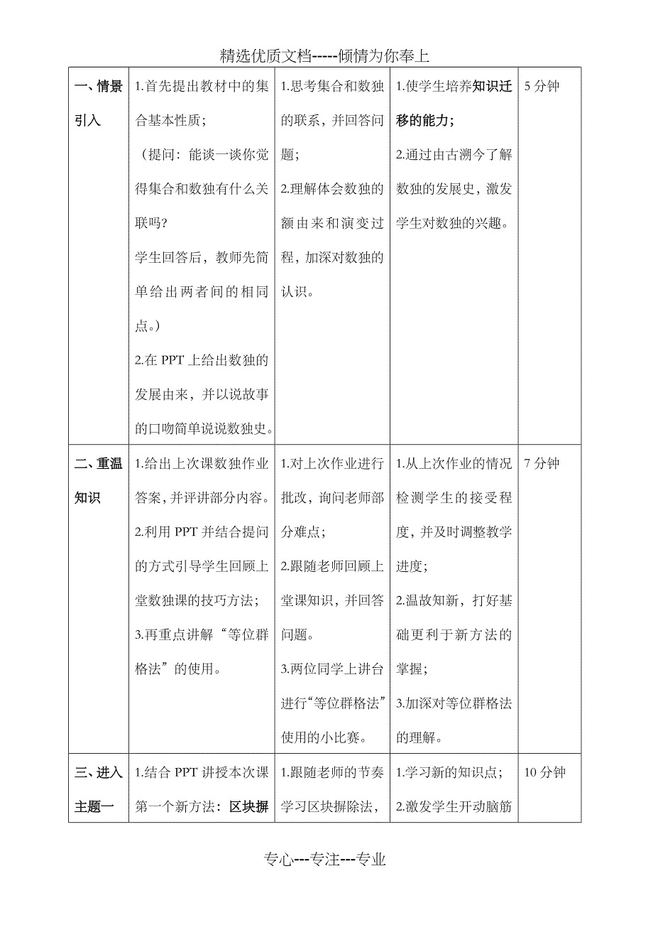 数独课教学设计_第3页