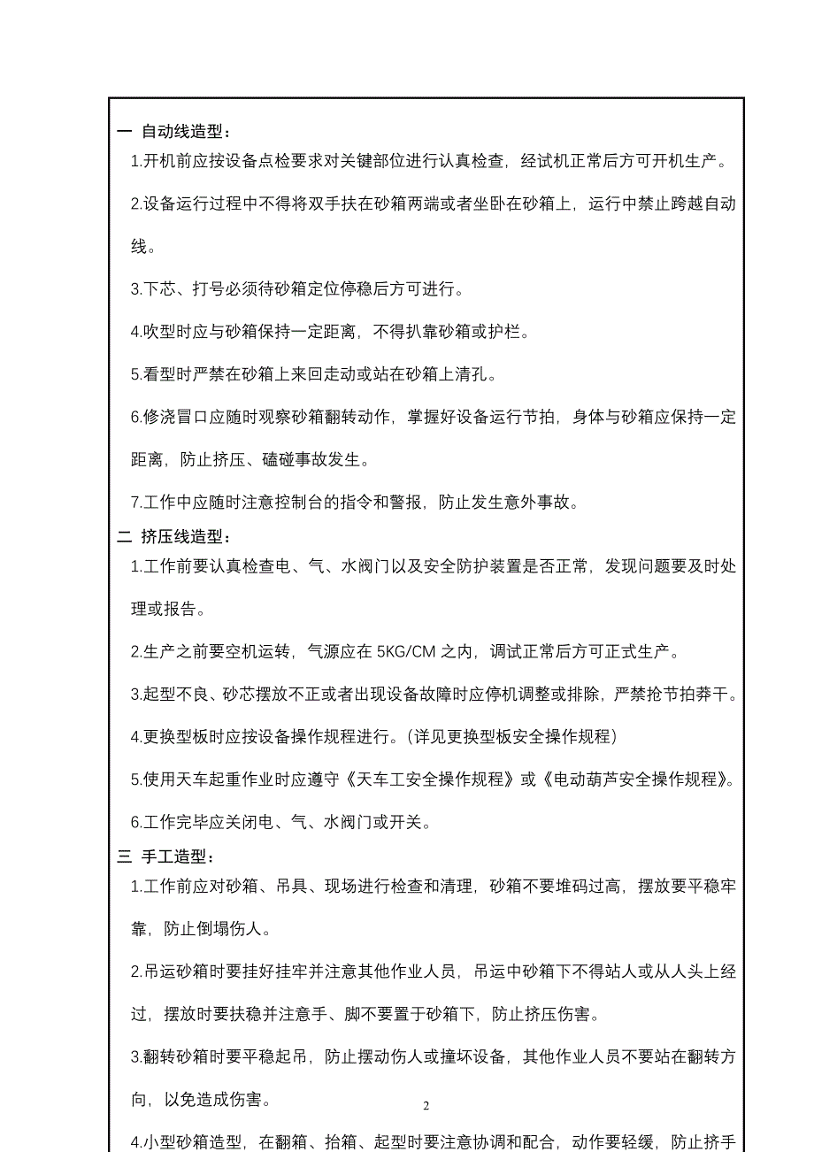 机械制造企业自动线造型安全操作规程(铸造)_第2页