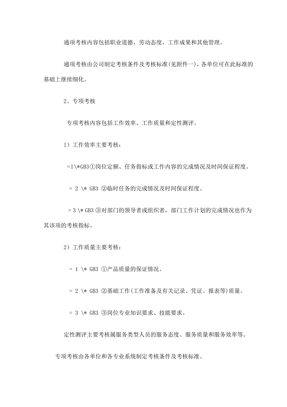 企业绩效考核设计：长春第一汽车集团考评系统.doc_第3页