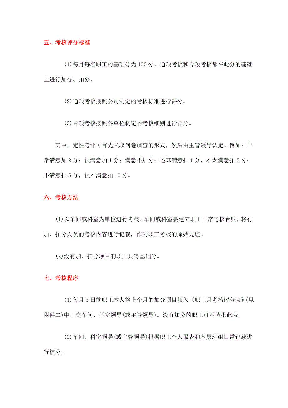 企业绩效考核设计：长春第一汽车集团考评系统.doc_第4页