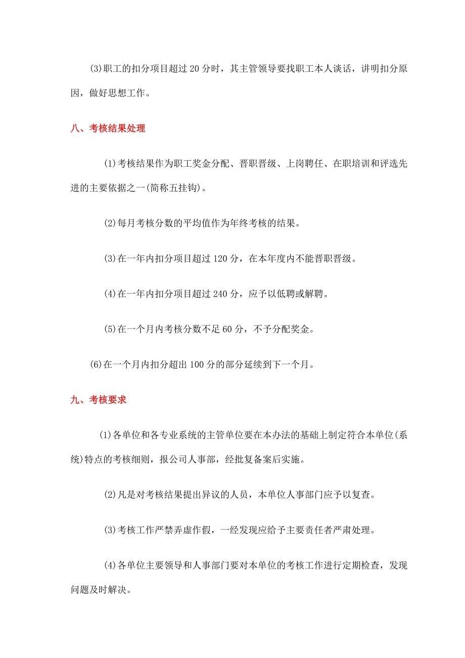 企业绩效考核设计：长春第一汽车集团考评系统.doc_第5页