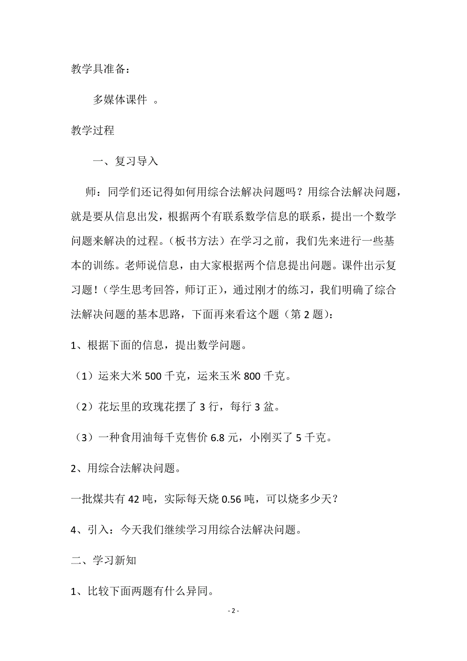 用综合法解决问题的教学设计.docx_第2页