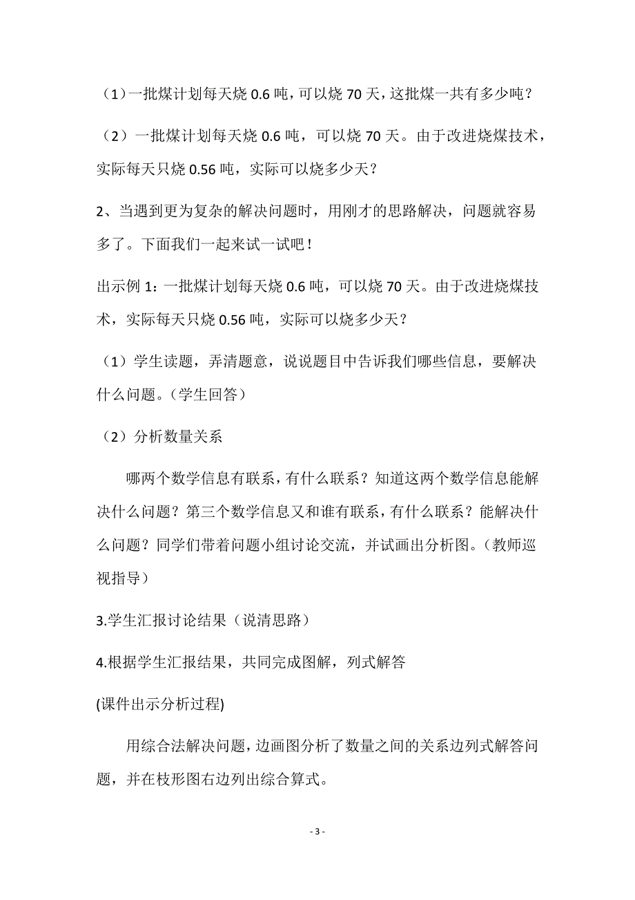 用综合法解决问题的教学设计.docx_第3页