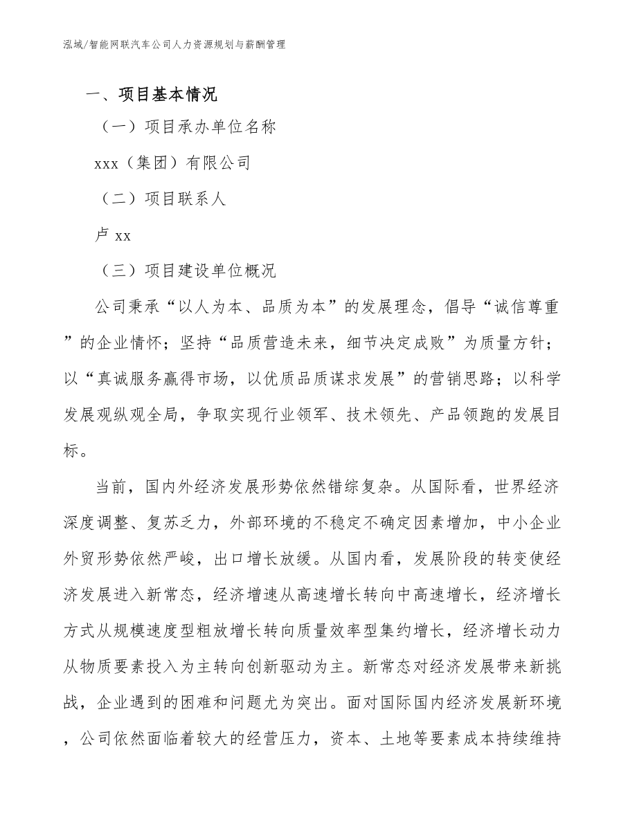 智能网联汽车公司人力资源规划与薪酬管理_参考_第3页