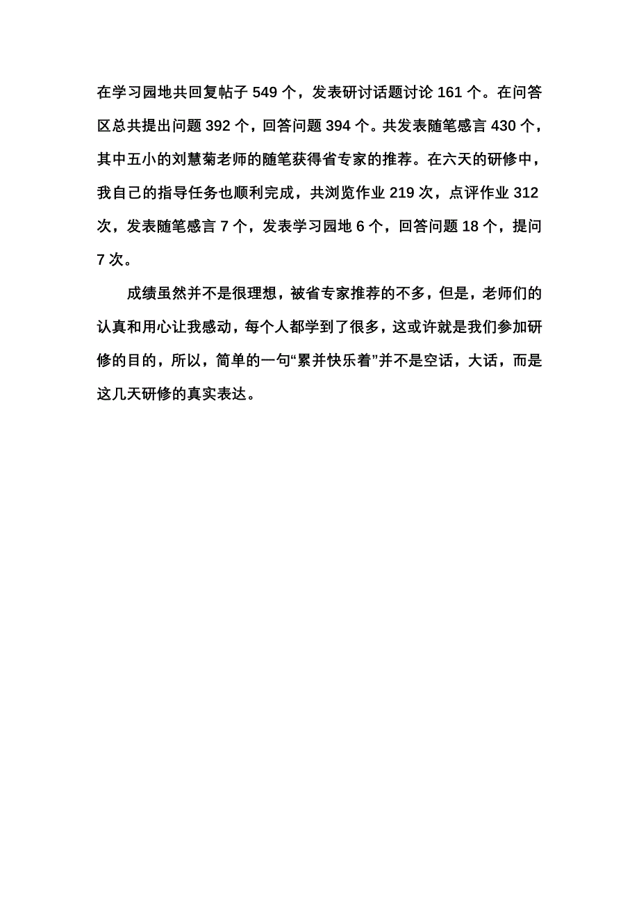 小学美术教师网络研修总结-累并快乐着_第3页