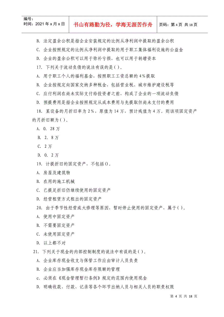 一级建造师考试--建设工程经济_第4页