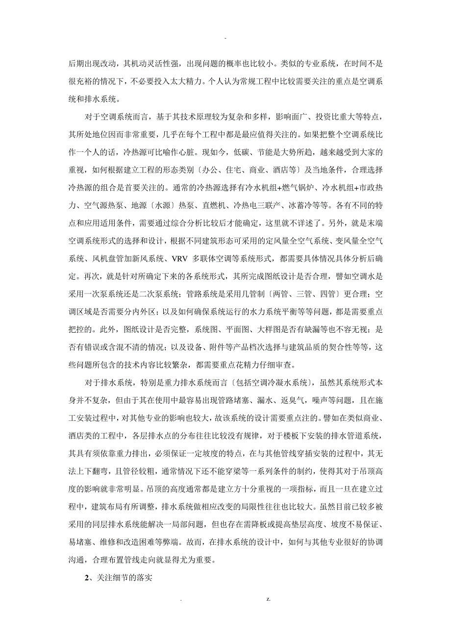 甲方设计部工程师经验分享26386_第2页