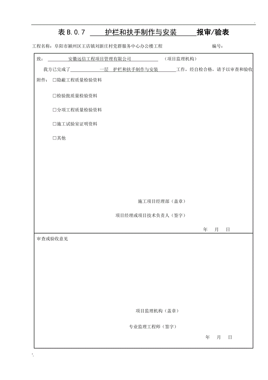 护栏和扶手制作与安装最新检验批_第1页