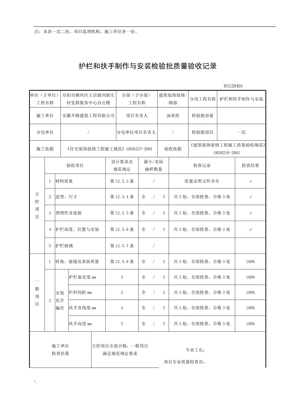 护栏和扶手制作与安装最新检验批_第2页