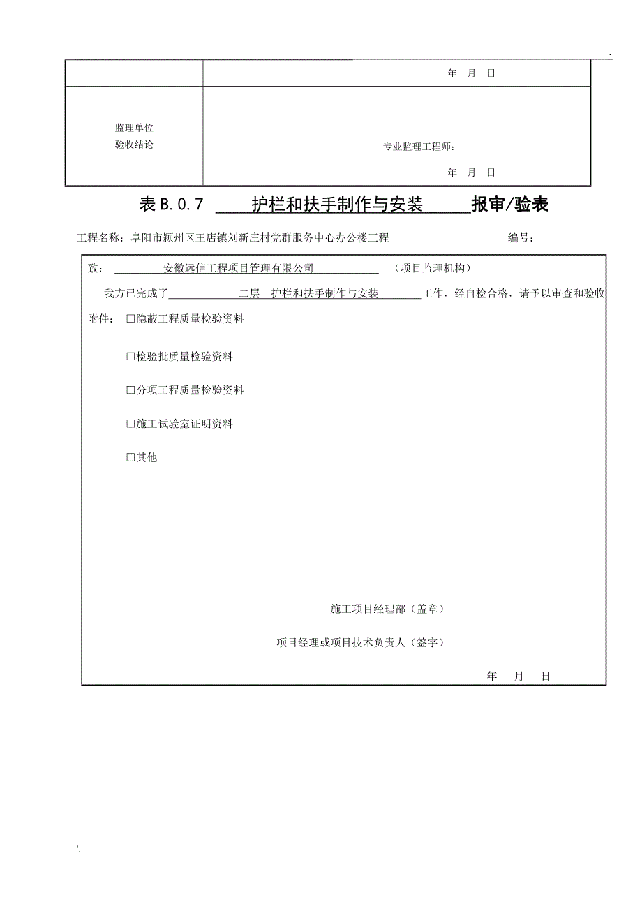 护栏和扶手制作与安装最新检验批_第3页