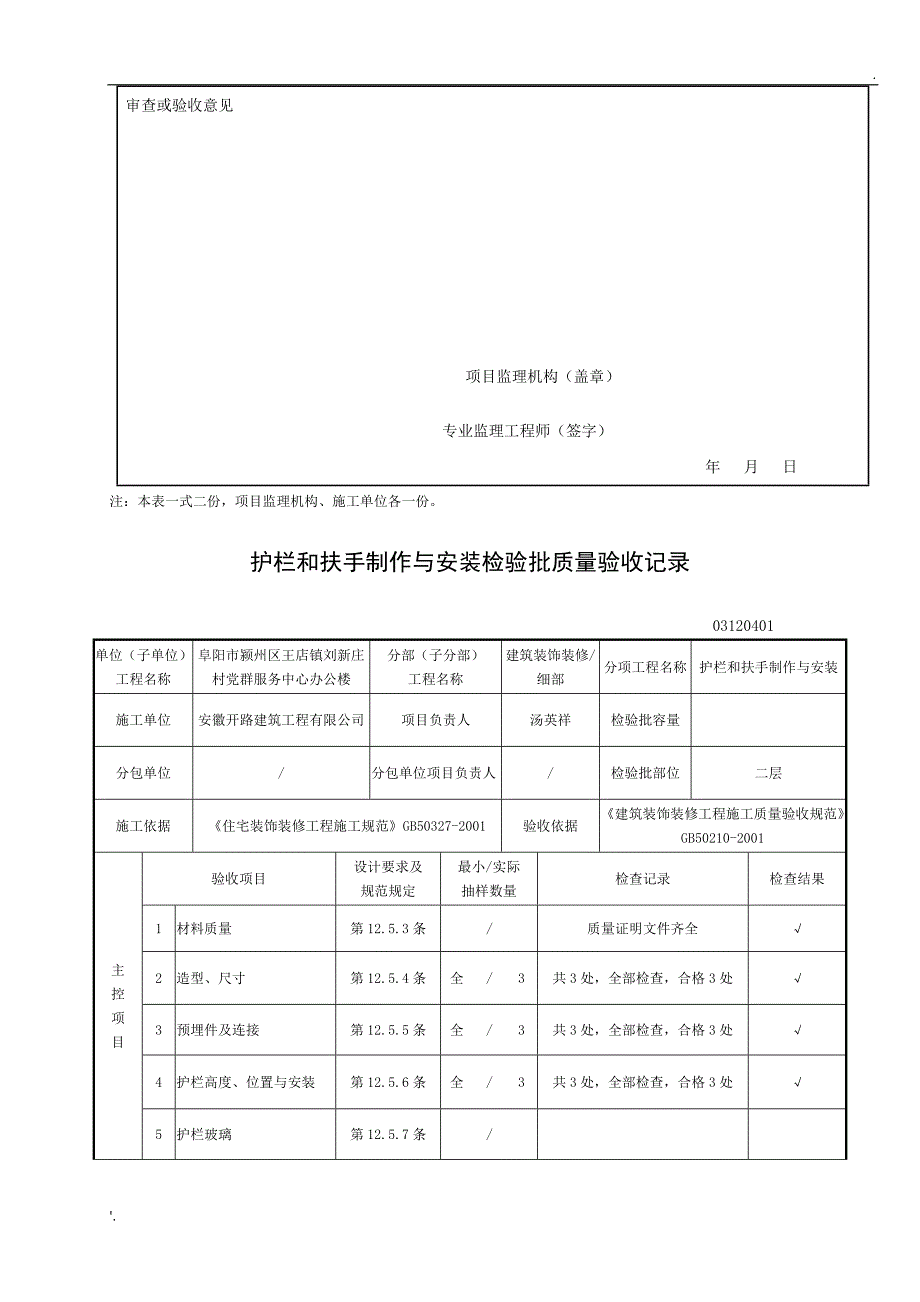 护栏和扶手制作与安装最新检验批_第4页