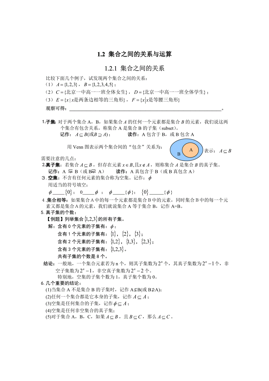 高一数学必修1集合教案_第5页