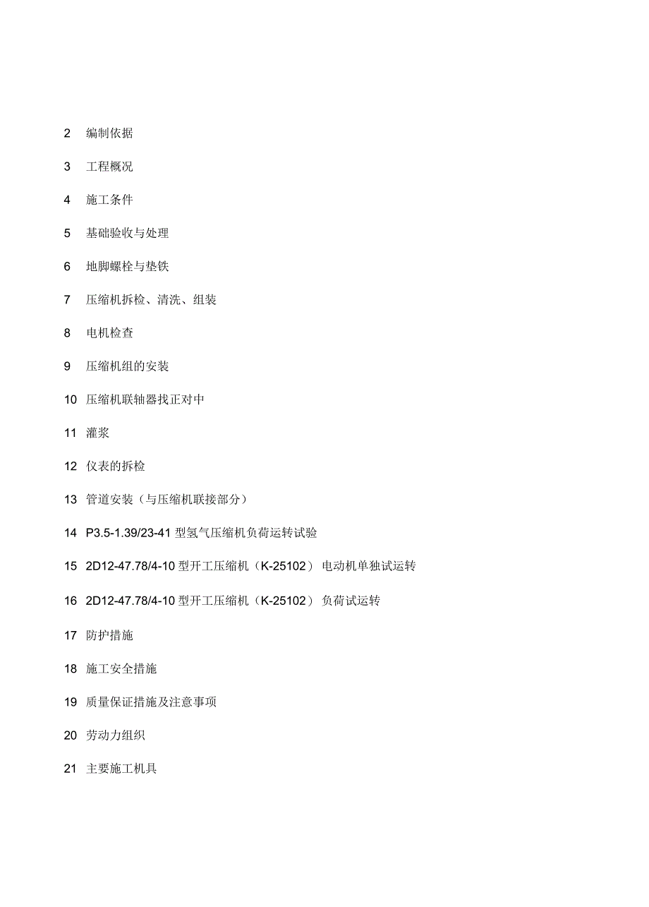盈德压缩机安装施工方案_第3页