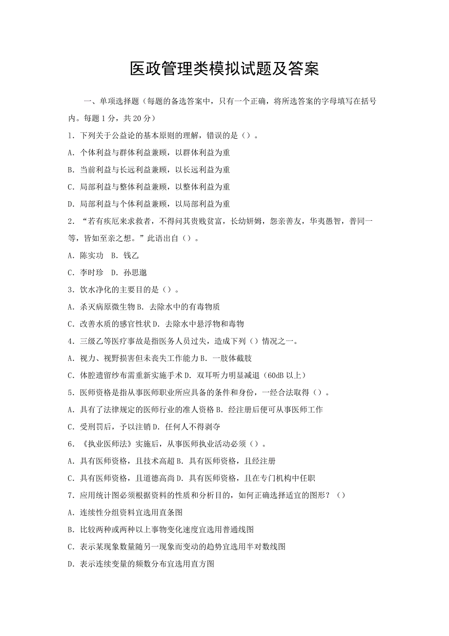 医政管理类模拟试题及答案.doc_第1页