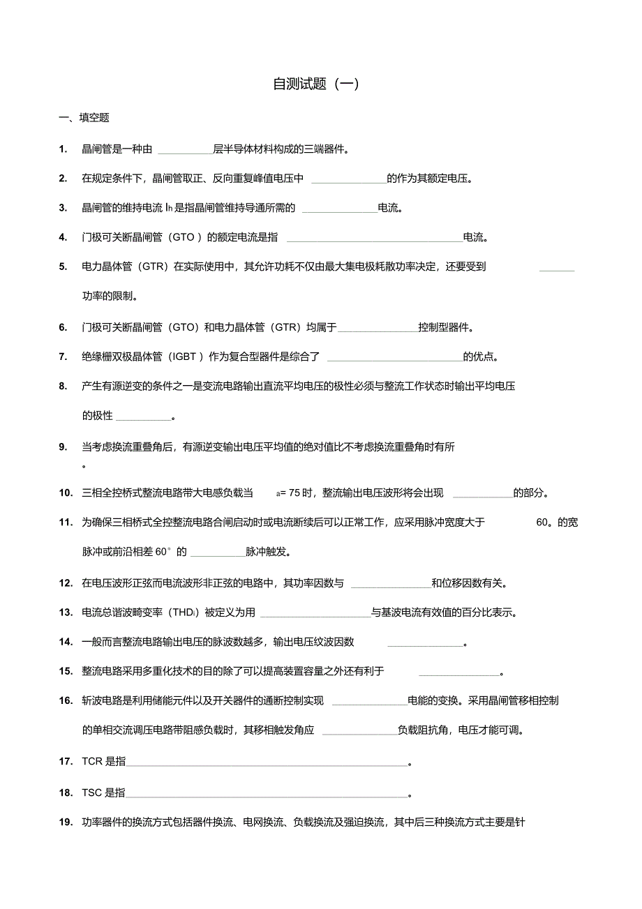 电力电子复习资料网上试卷无答案_第1页