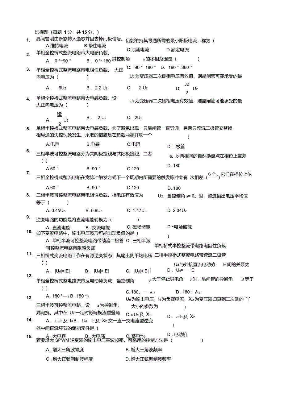 电力电子复习资料网上试卷无答案_第3页