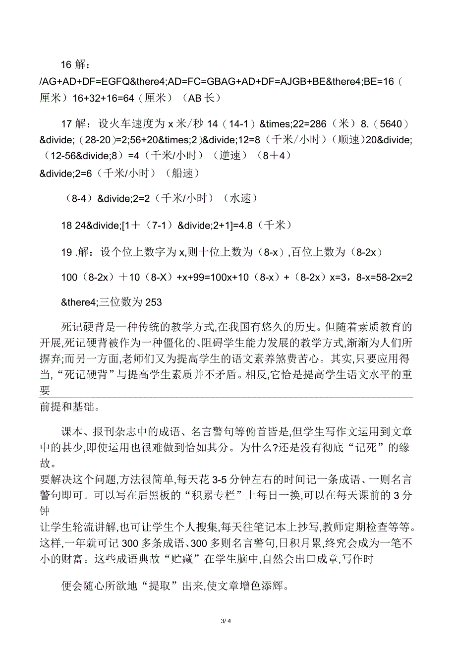 六年级奥数应用题练习一及答案_第3页