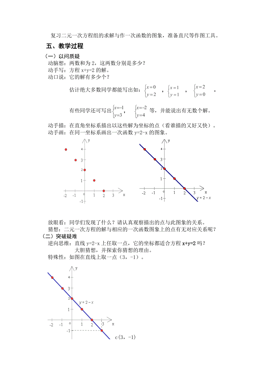 精编北师大版数学八年级上优课精选练习5.6二元一次方程与一次函数_第2页