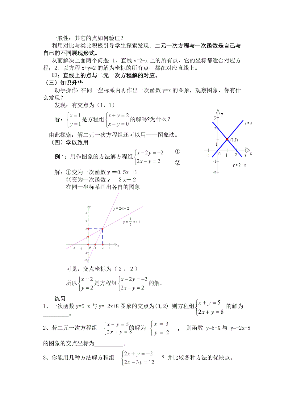 精编北师大版数学八年级上优课精选练习5.6二元一次方程与一次函数_第3页