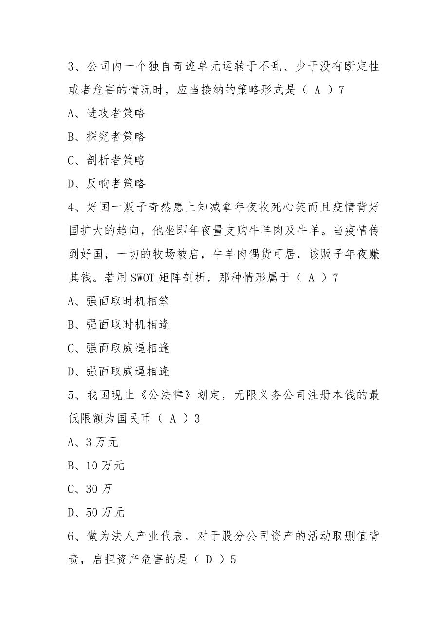 2021年1月广东省高等教育自学考试现代公司管理试卷及答案_第2页