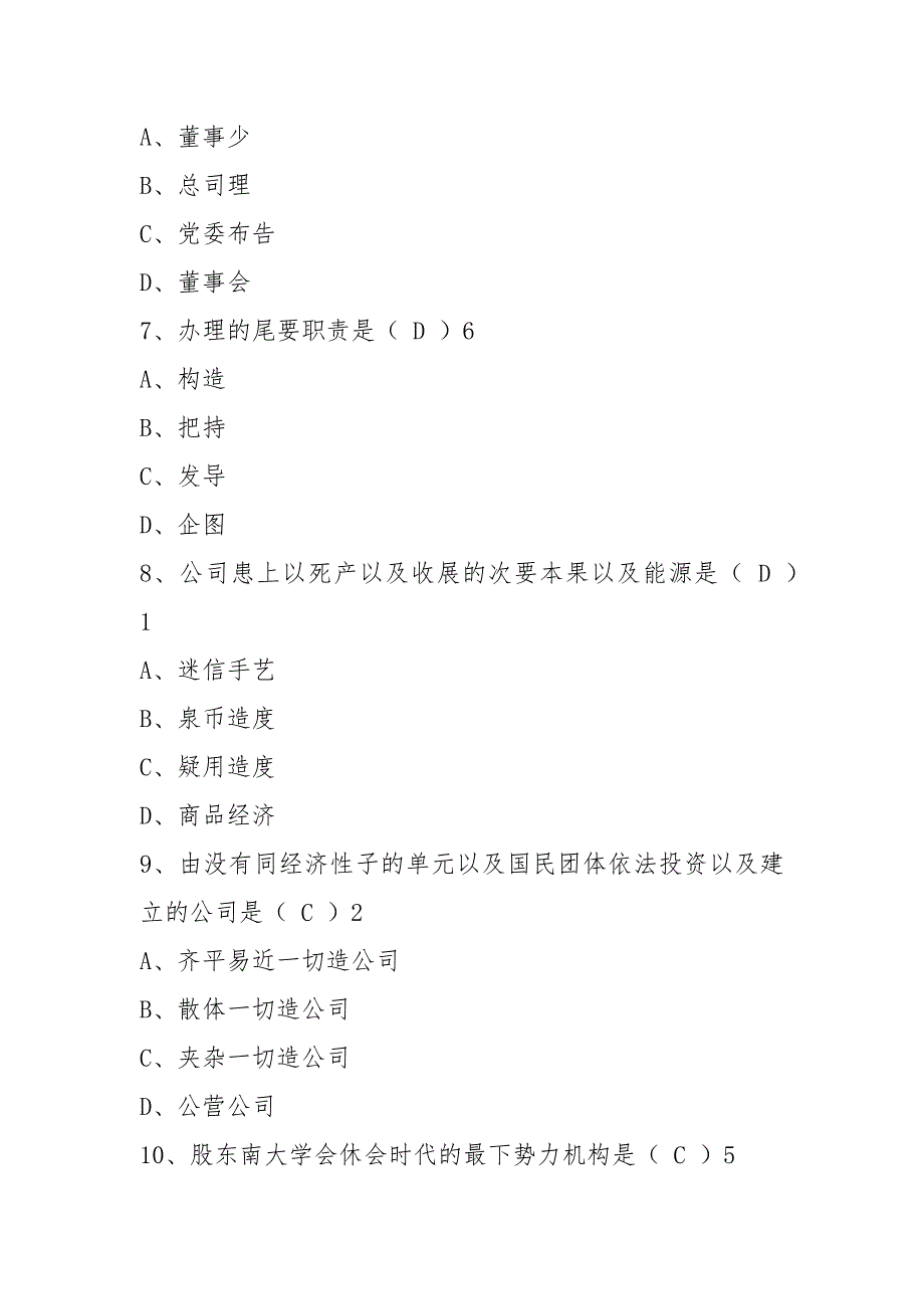 2021年1月广东省高等教育自学考试现代公司管理试卷及答案_第3页