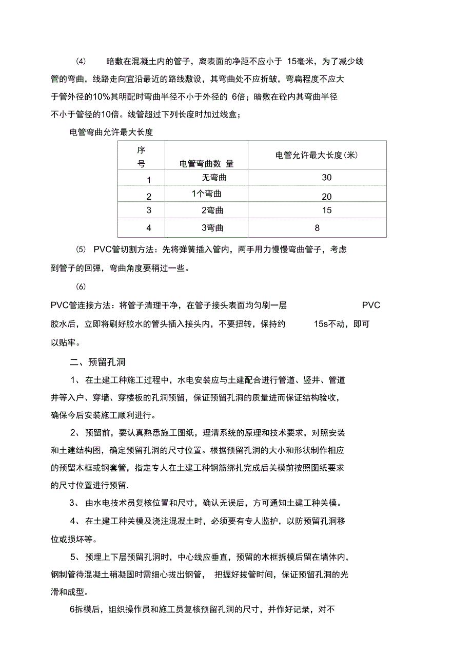 水电预留预埋技术交底_第2页