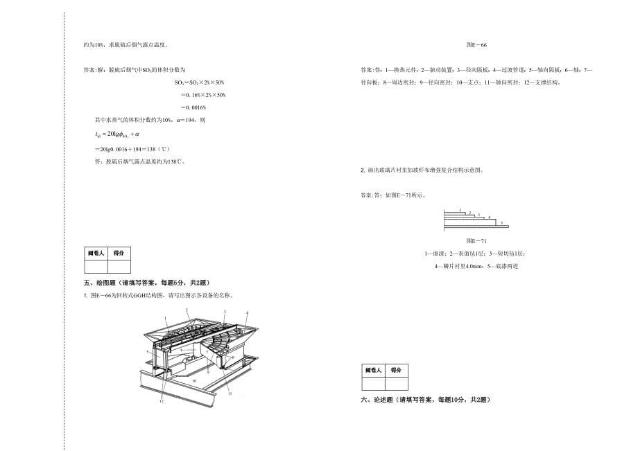 脱硫设备检修工技师理论试卷_第5页