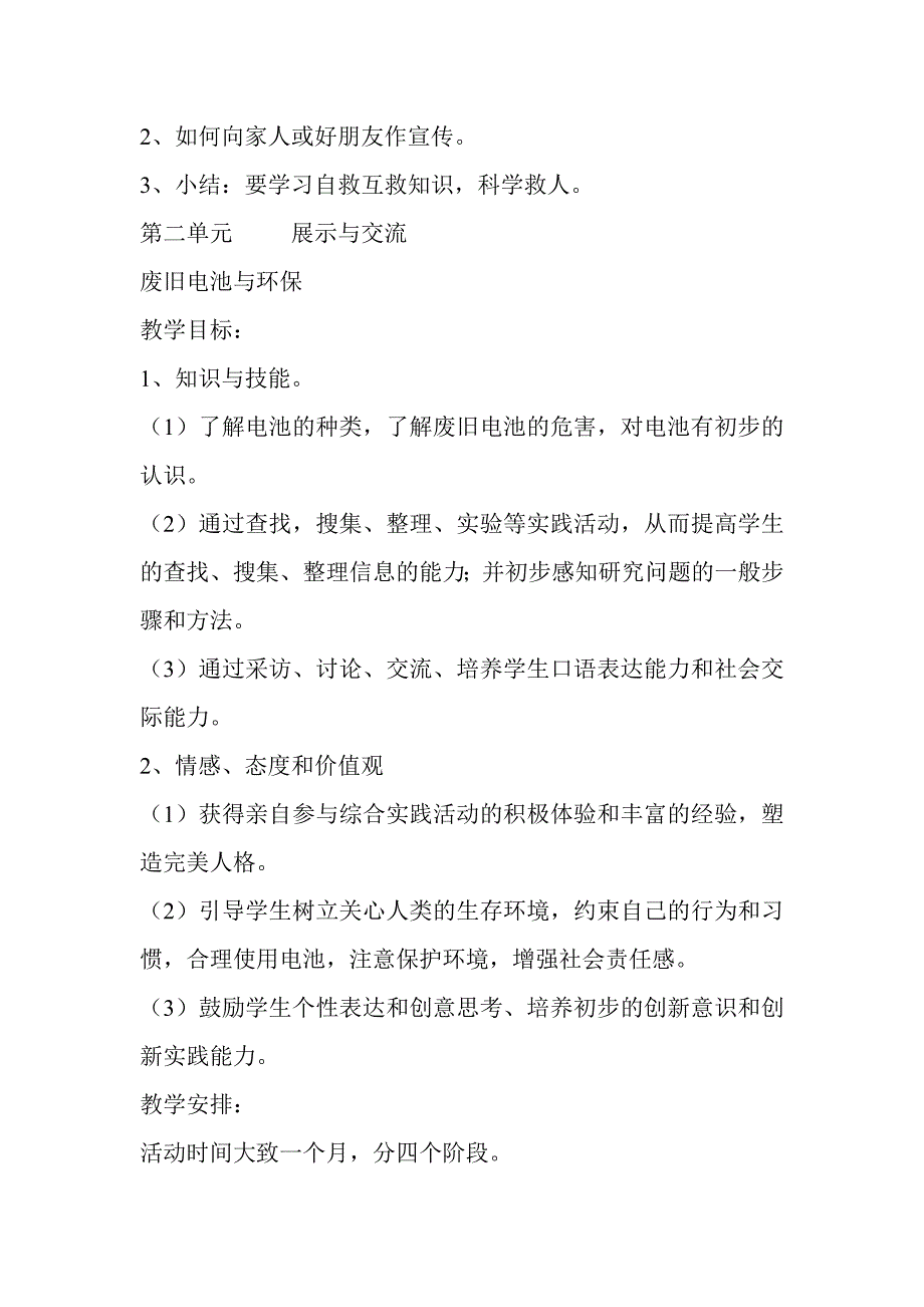 小学教科版六年级下册综合实践活动全部教案_第4页