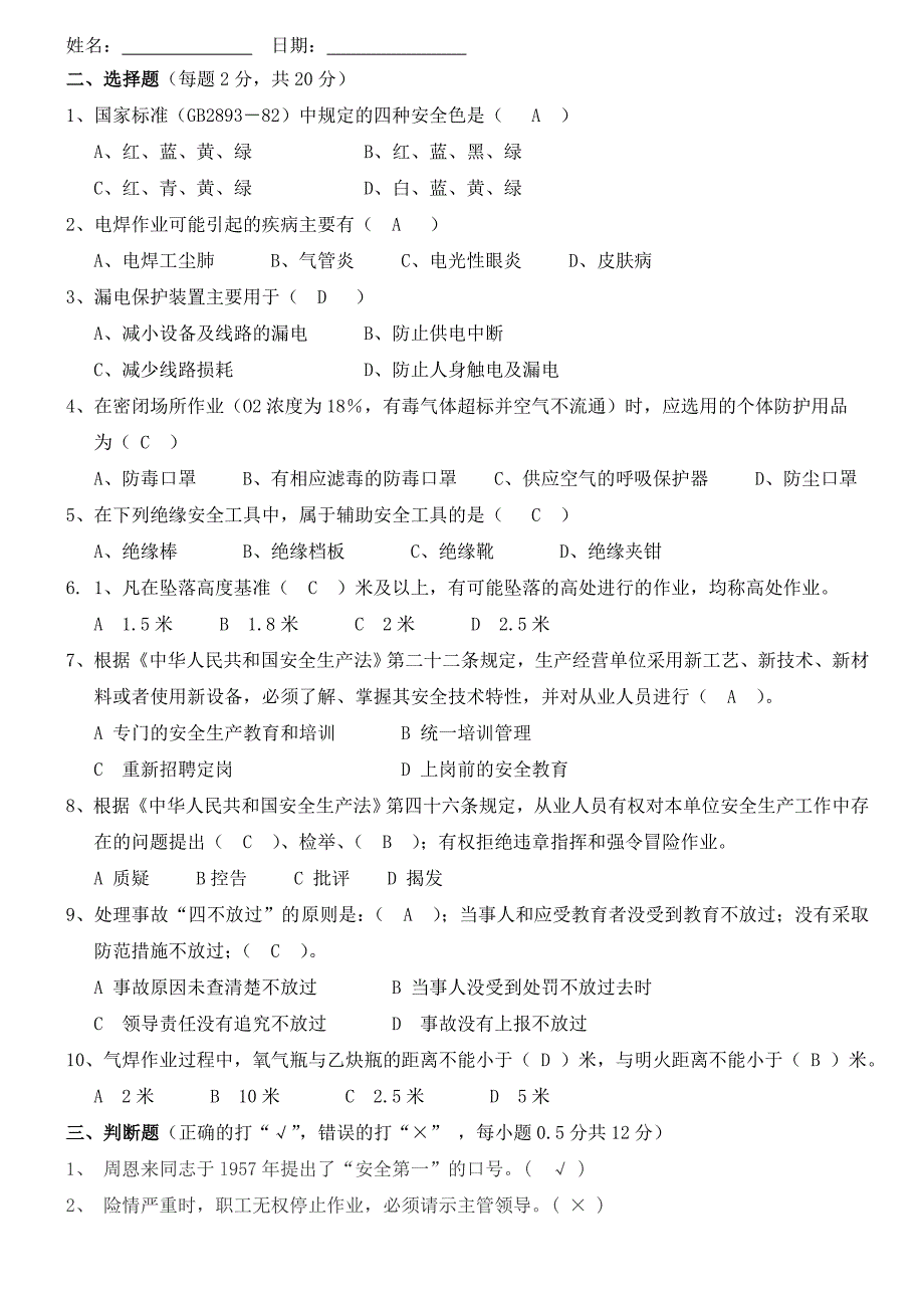 公司级安全教育试题及答案_第2页