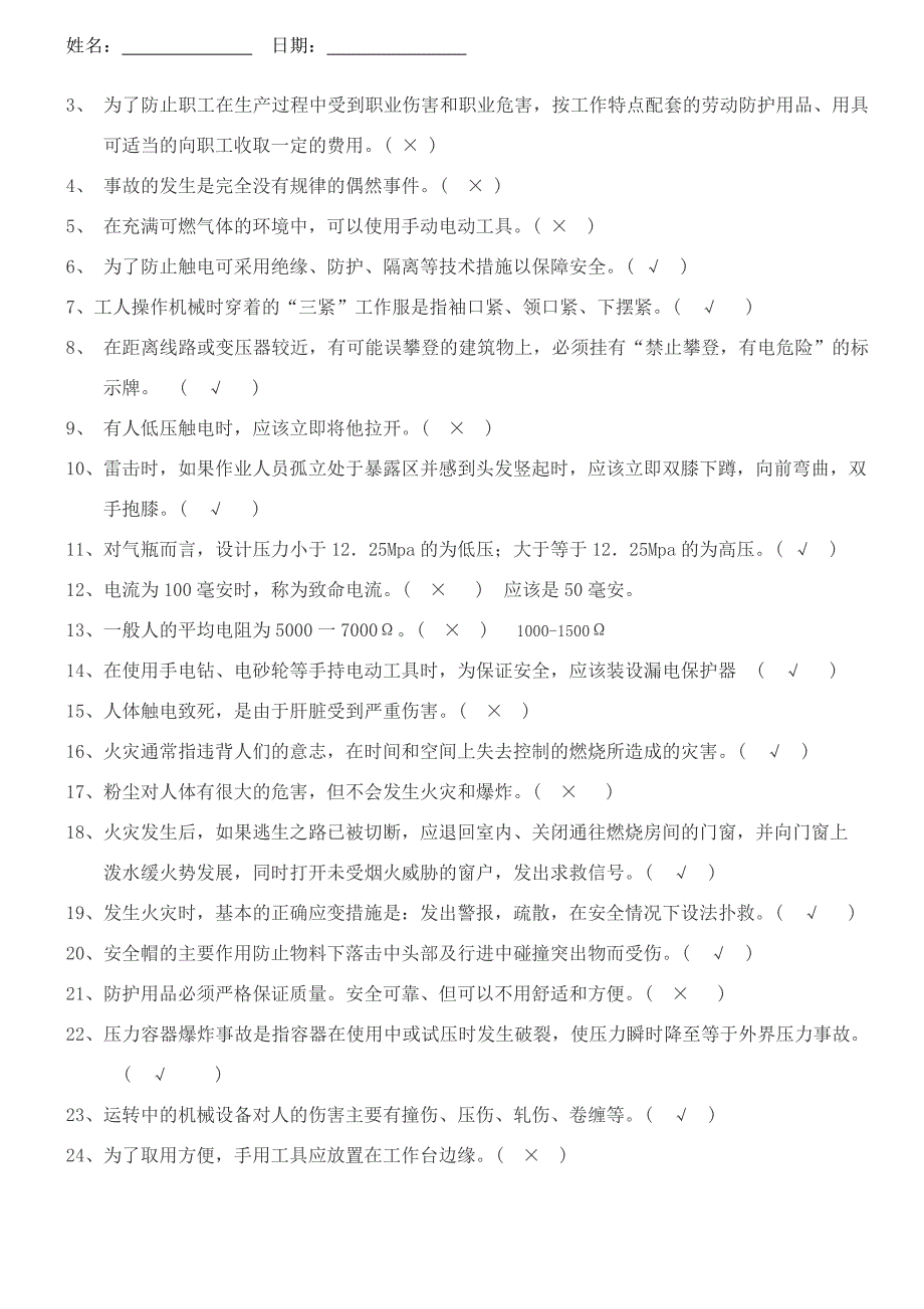 公司级安全教育试题及答案_第3页